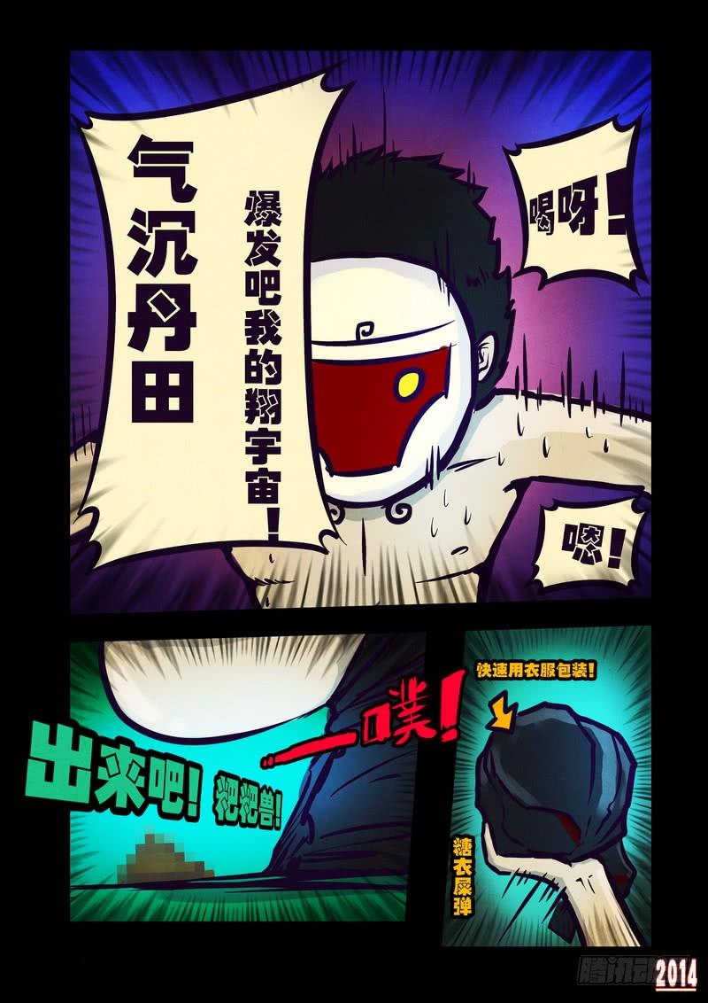 尸兄（我叫白小飞） 第99集 第4页