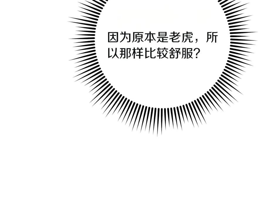 《和猛虎大人的恋爱旅行》第1话 唯一的神兽 第167页