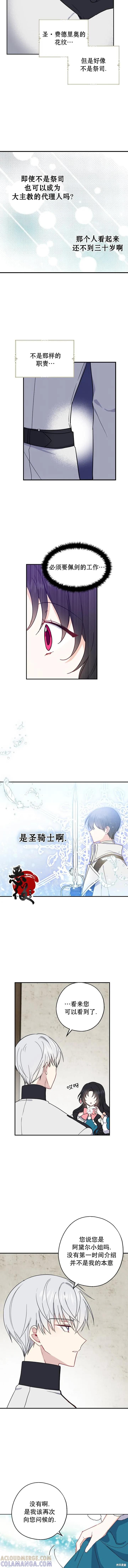 《请张嘴，金汤勺来了》第10话 第2页