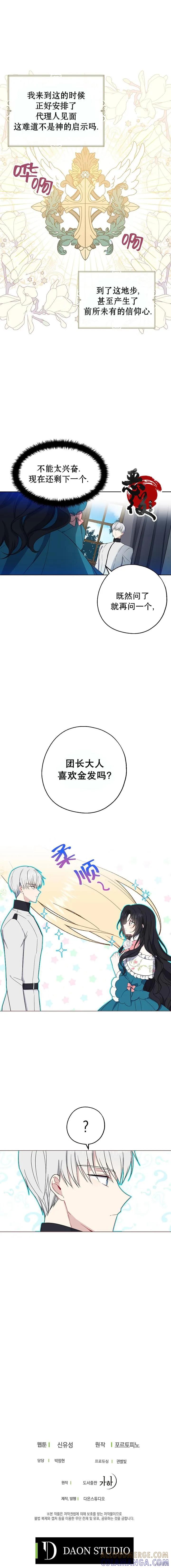 《请张嘴，金汤勺来了》第10话 第9页