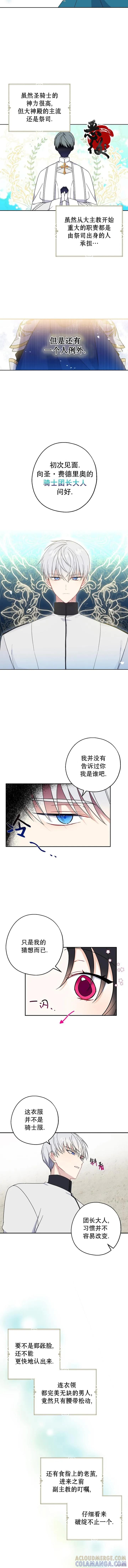 《请张嘴，金汤勺来了》第10话 第3页