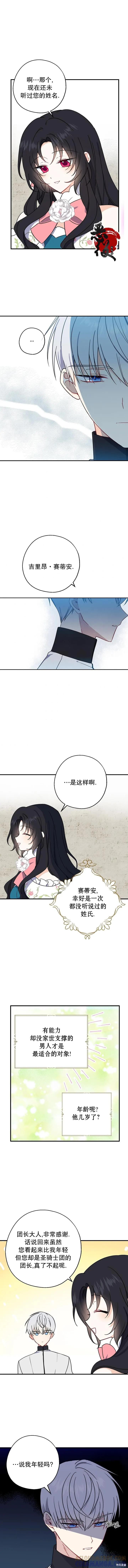 《请张嘴，金汤勺来了》第10话 第7页
