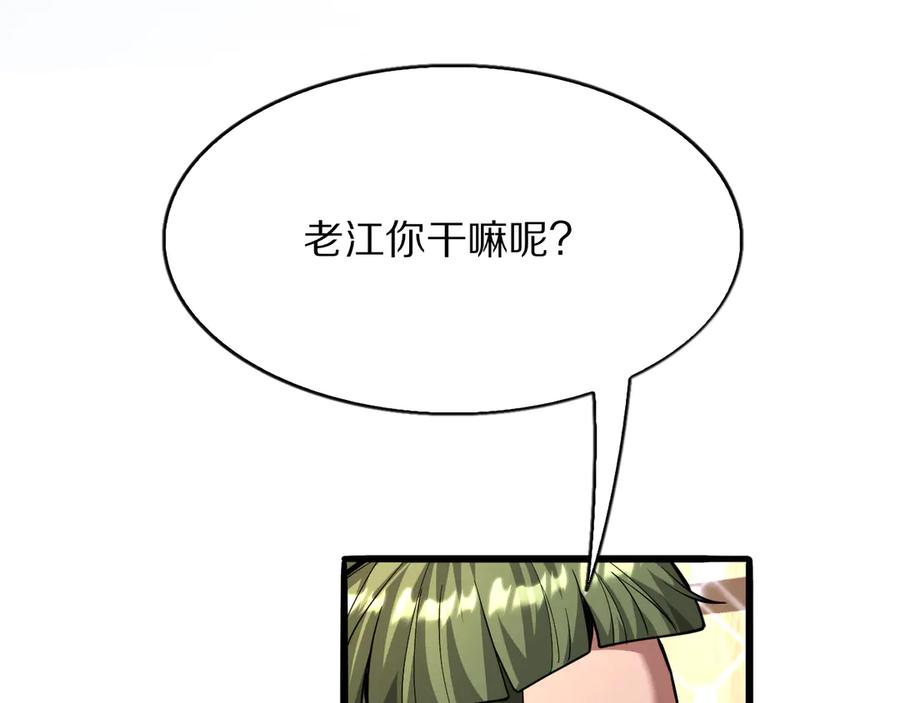 《我一个神豪，当渣男很合理吧》第9话 为周颖出头 第67页
