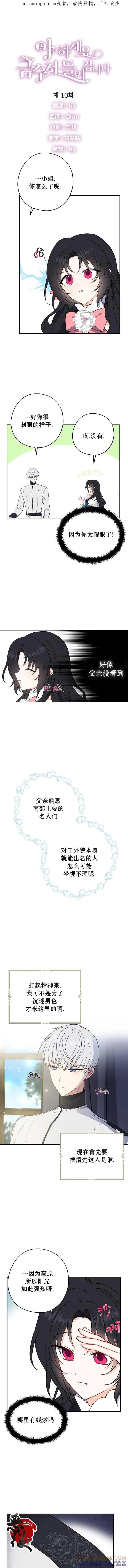 《请张嘴，金汤勺来了》第10话 第1页