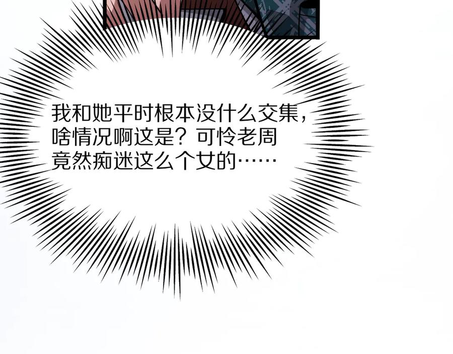 《我一个神豪，当渣男很合理吧》第9话 为周颖出头 第66页