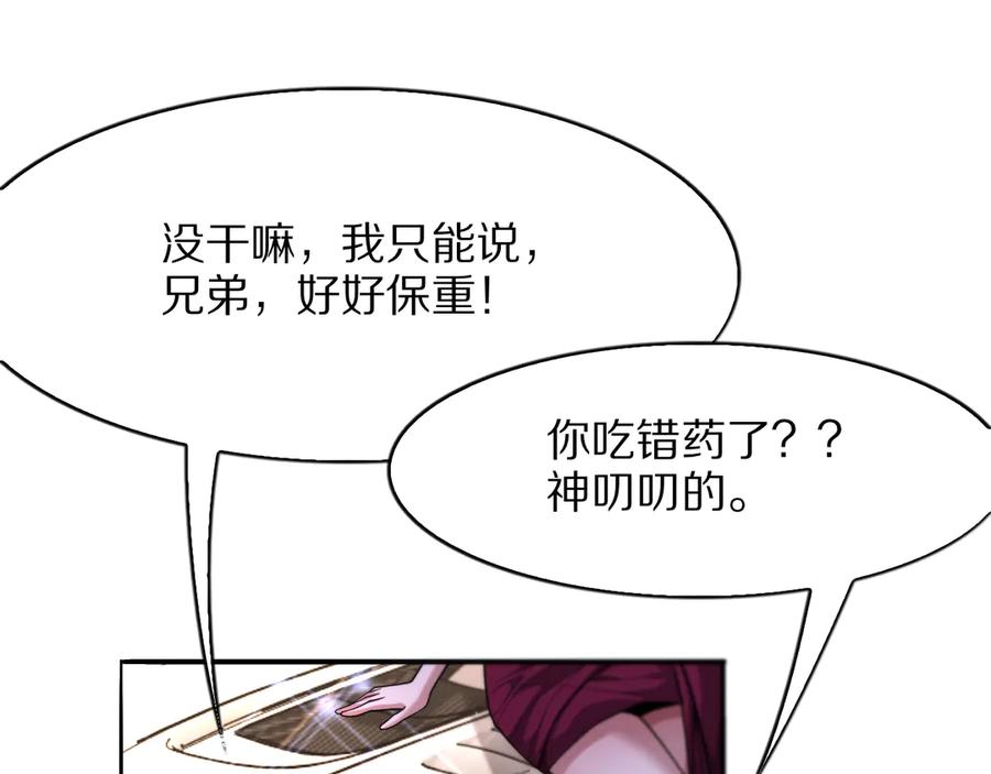 《我一个神豪，当渣男很合理吧》第9话 为周颖出头 第70页