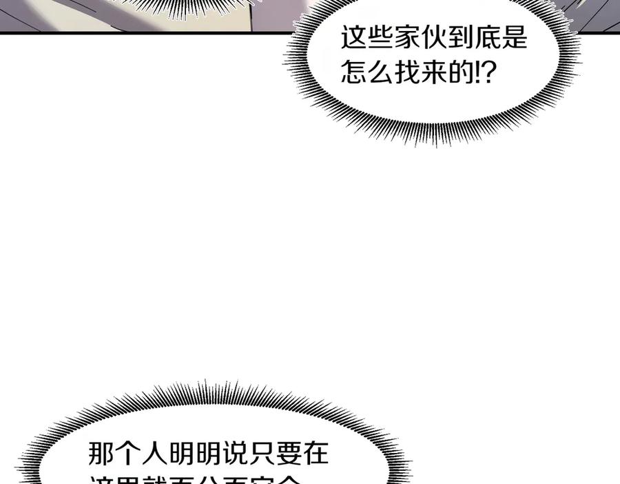 《萨满Shaman》第98话 现在才是任务 第139页