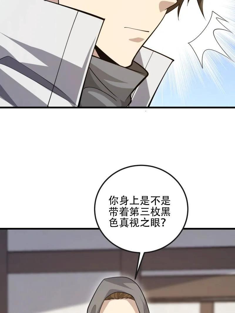 第一序列 第601话 600 讨条活路 第7页