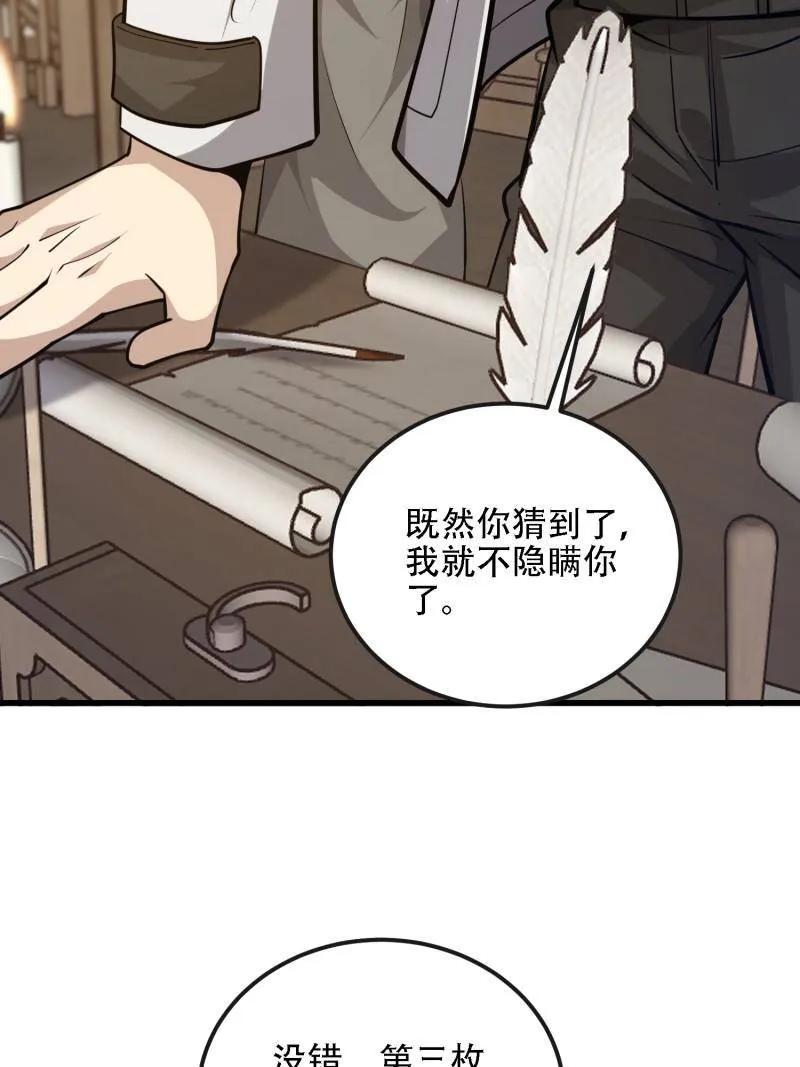 第一序列 第601话 600 讨条活路 第10页