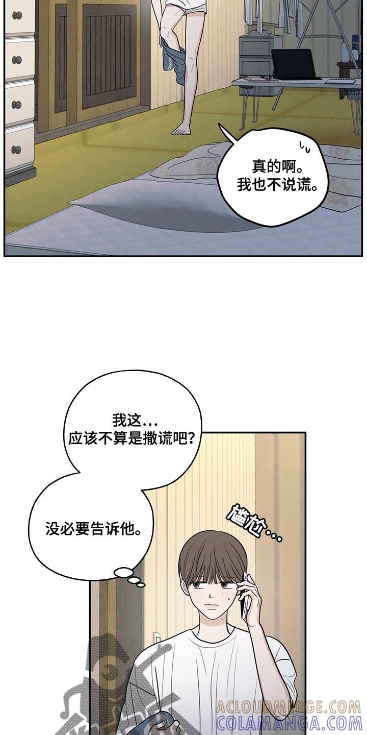 《模糊的边缘》第106章：【第二季】一整天都在想你 第17页