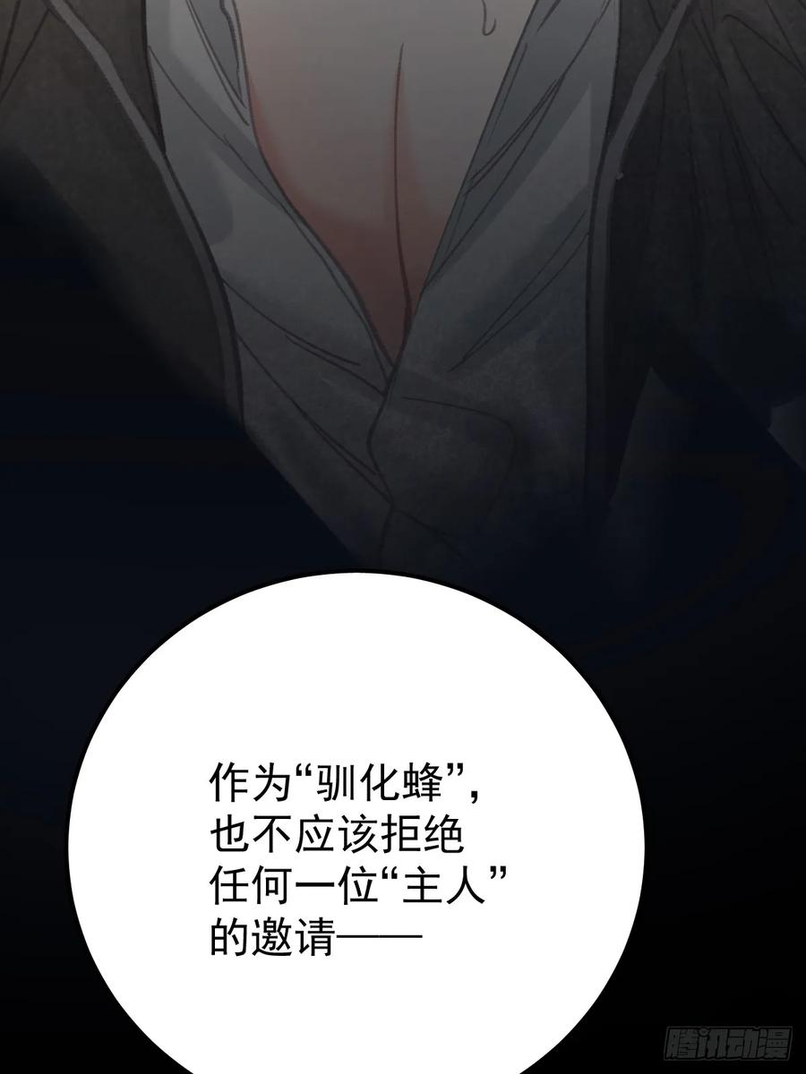 《工蜂》第八十八话 占巢 第80页