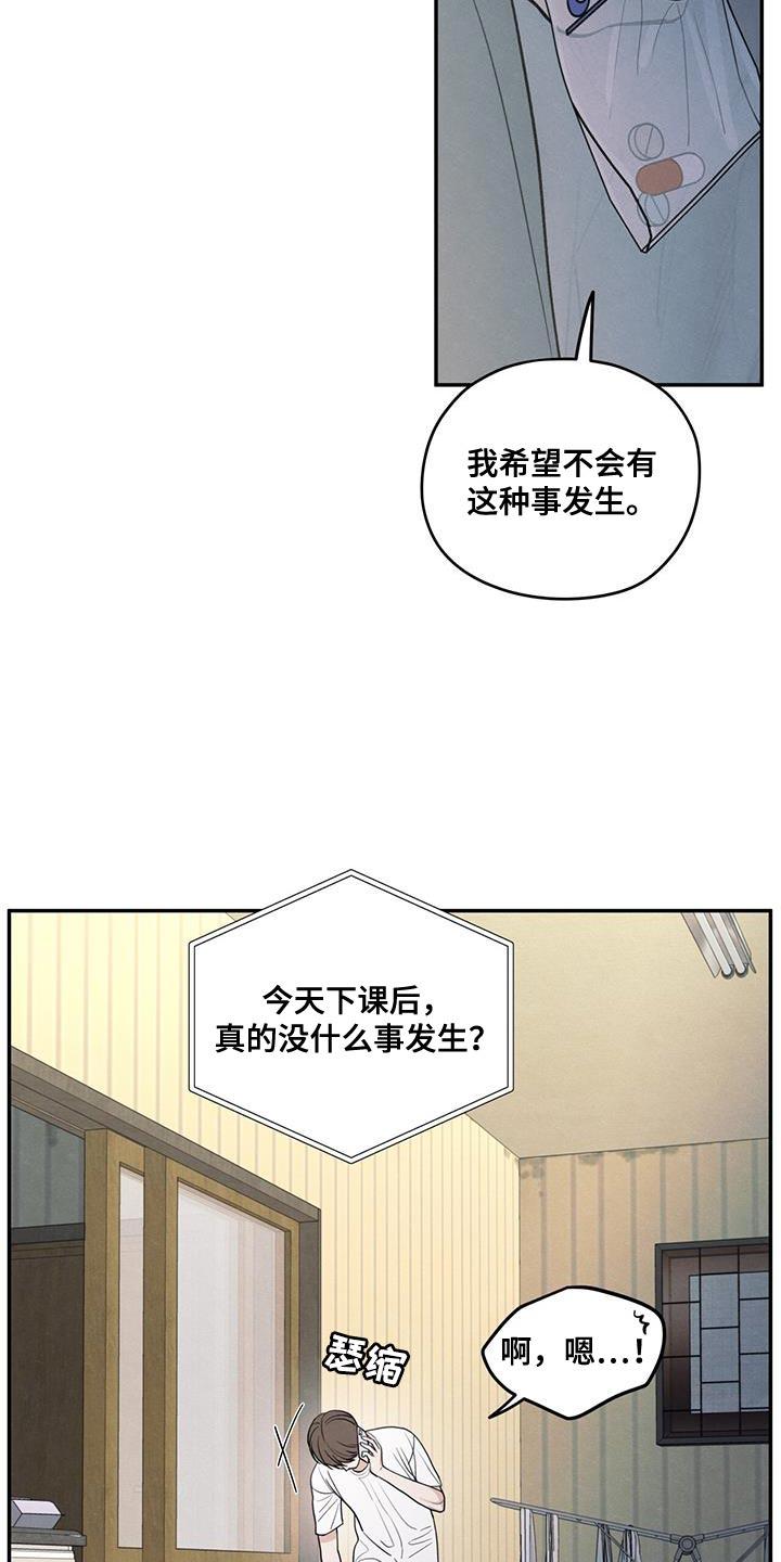 《模糊的边缘》第106章：【第二季】一整天都在想你 第16页