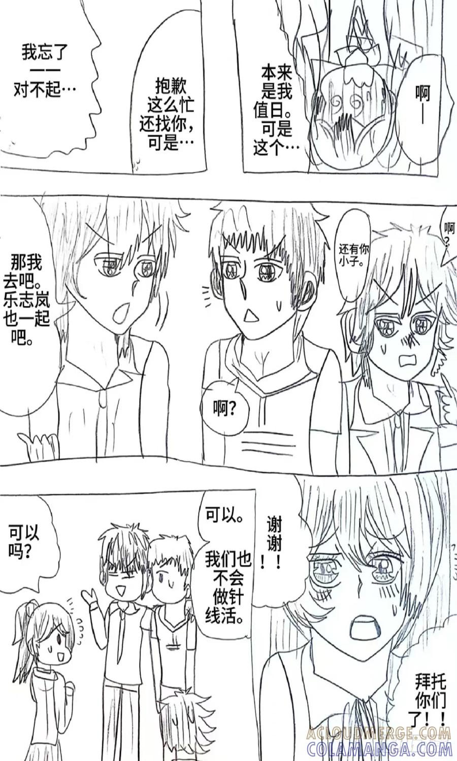《乙女游戏这也太为难我了》11话 第5页