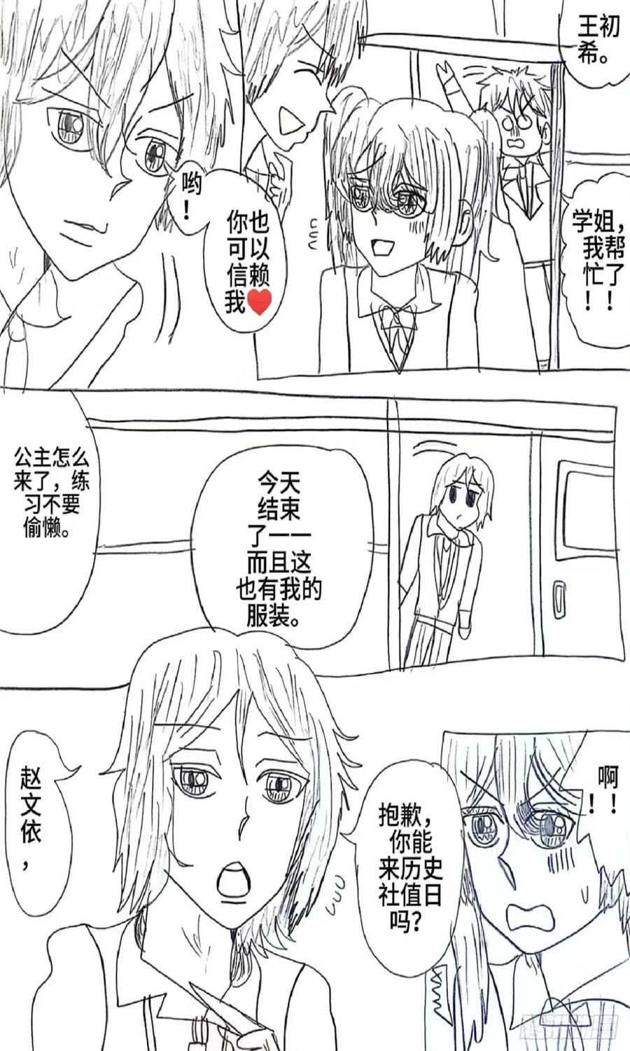 《乙女游戏这也太为难我了》11话 第4页