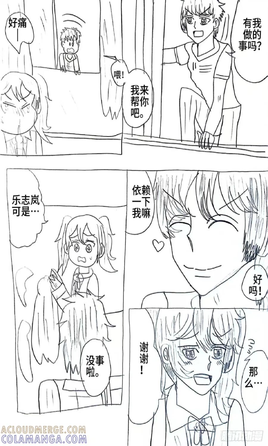 《乙女游戏这也太为难我了》11话 第3页