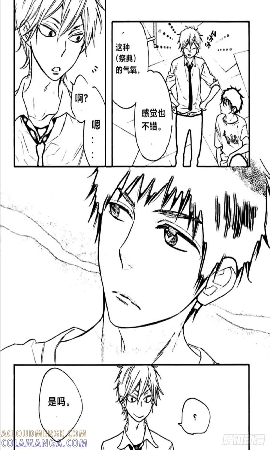 《乙女游戏这也太为难我了》11话 第9页