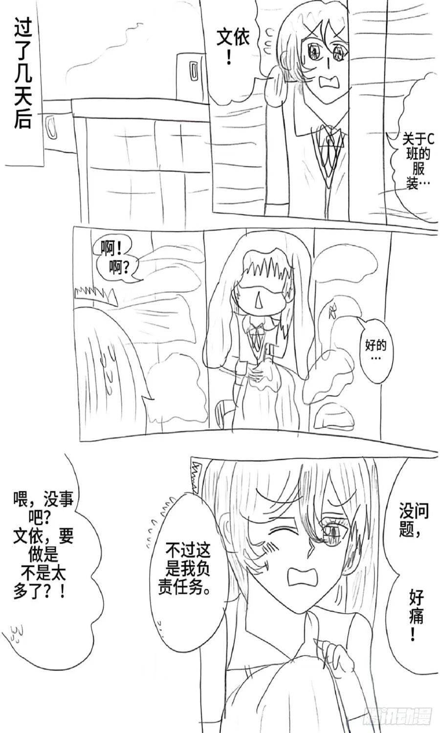 《乙女游戏这也太为难我了》11话 第2页