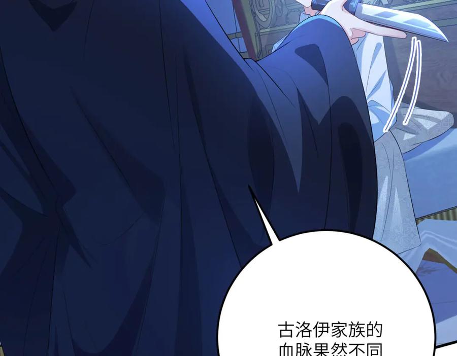 《成为病娇伯爵的女仆》第11话 又遭暗杀 第188页