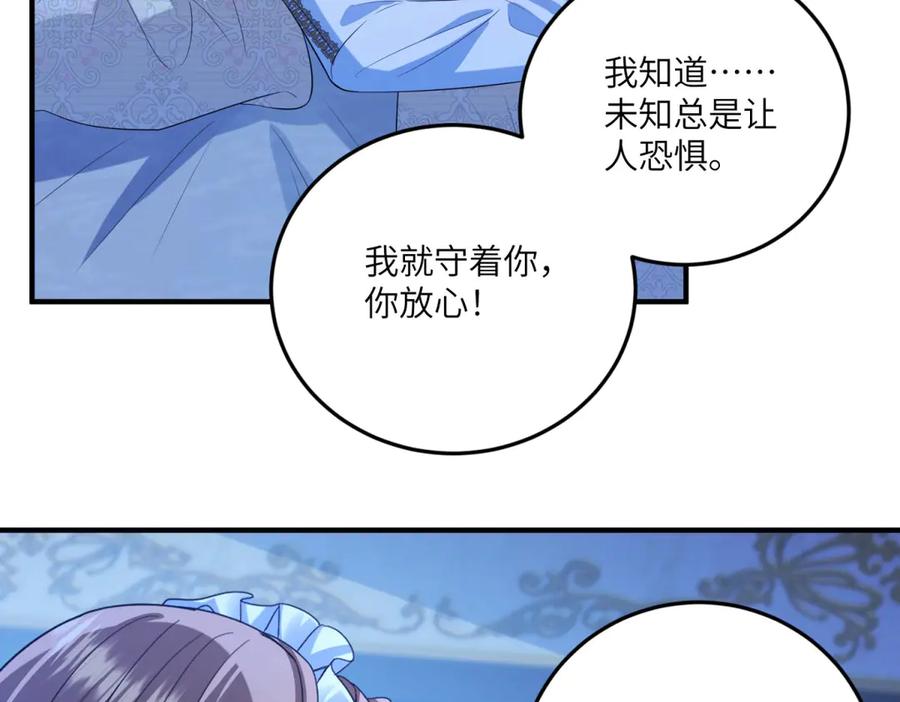 《成为病娇伯爵的女仆》第11话 又遭暗杀 第171页