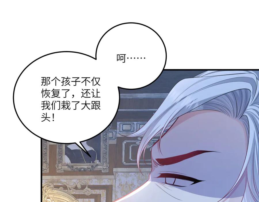 《成为病娇伯爵的女仆》第11话 又遭暗杀 第134页
