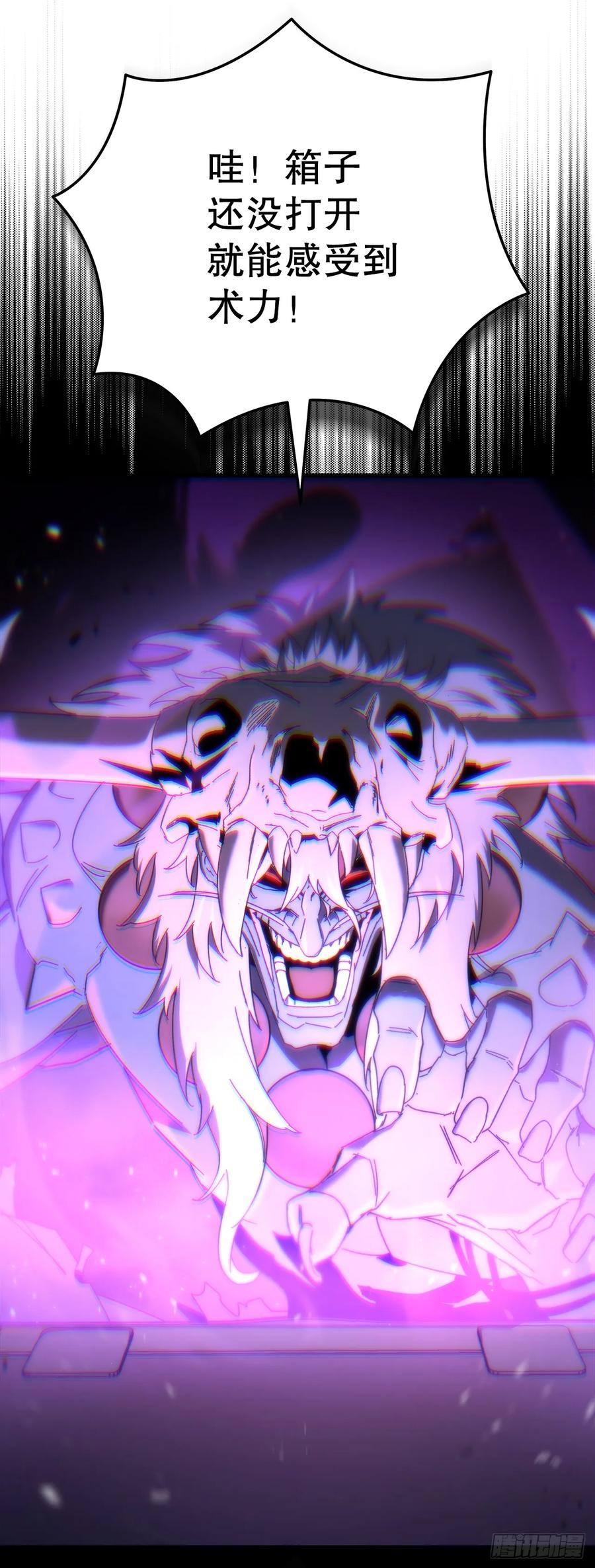 《重生魔神传》21.除掉神主 第84页