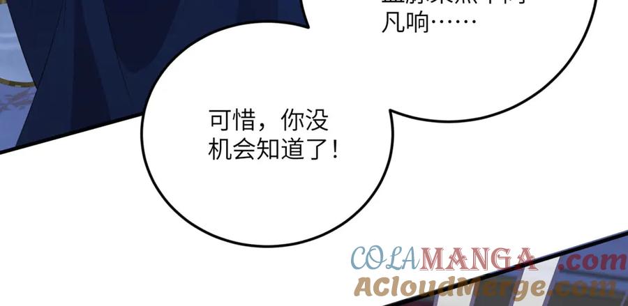 《成为病娇伯爵的女仆》第11话 又遭暗杀 第189页