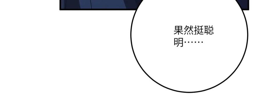 《成为病娇伯爵的女仆》第11话 又遭暗杀 第186页