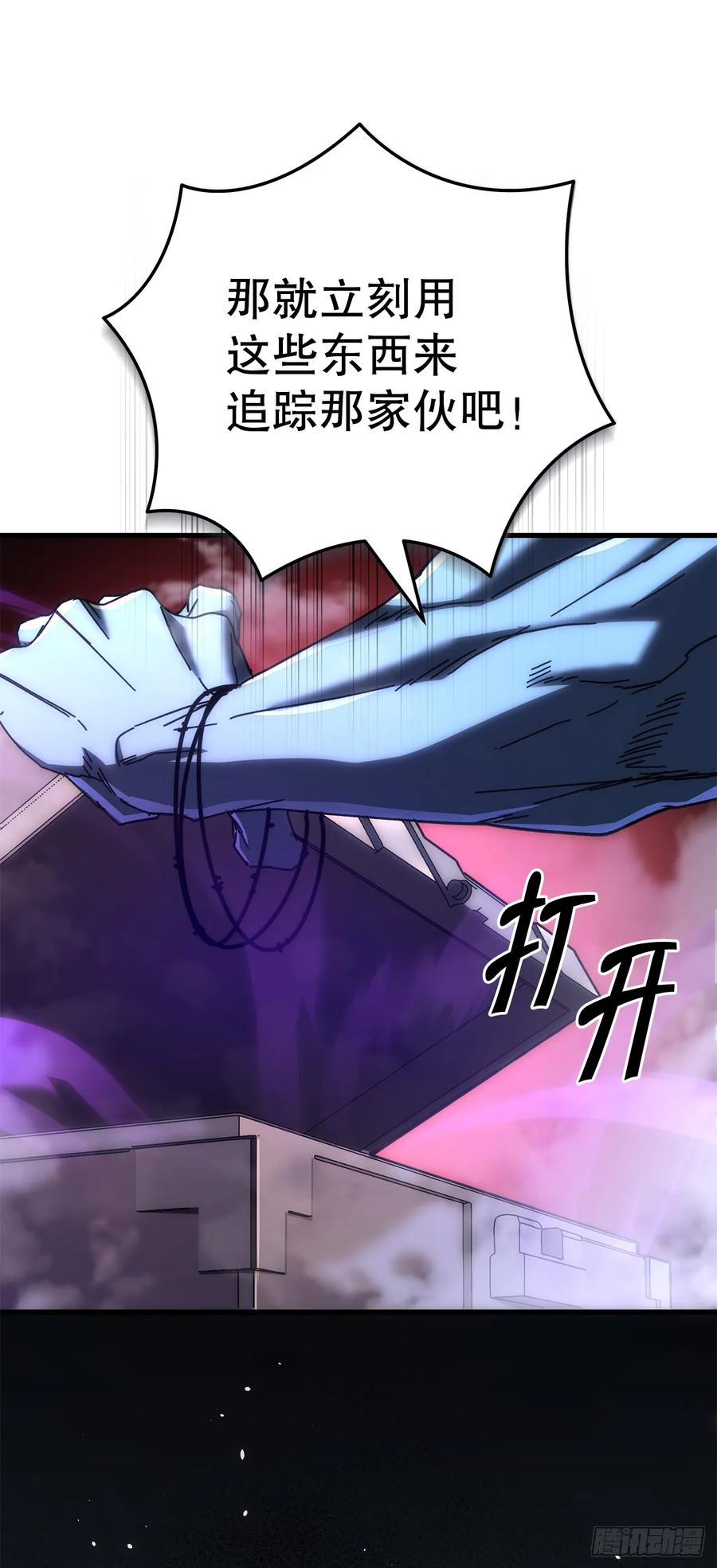 《重生魔神传》21.除掉神主 第86页