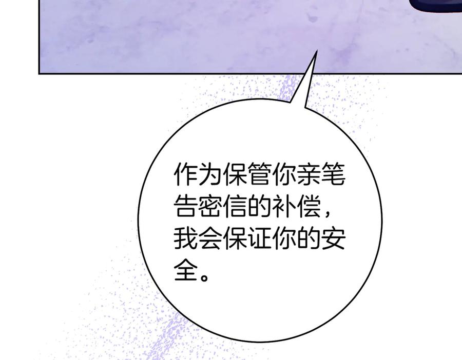 《这个婚绝对会成功》第30话 迂回战术 第78页