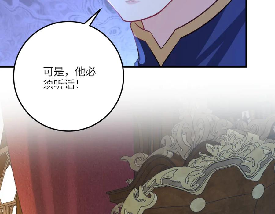 《成为病娇伯爵的女仆》第11话 又遭暗杀 第156页