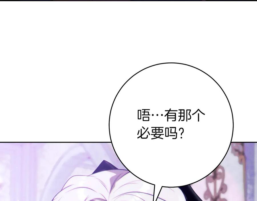 《这个婚绝对会成功》第30话 迂回战术 第150页