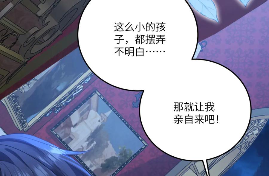 《成为病娇伯爵的女仆》第11话 又遭暗杀 第180页