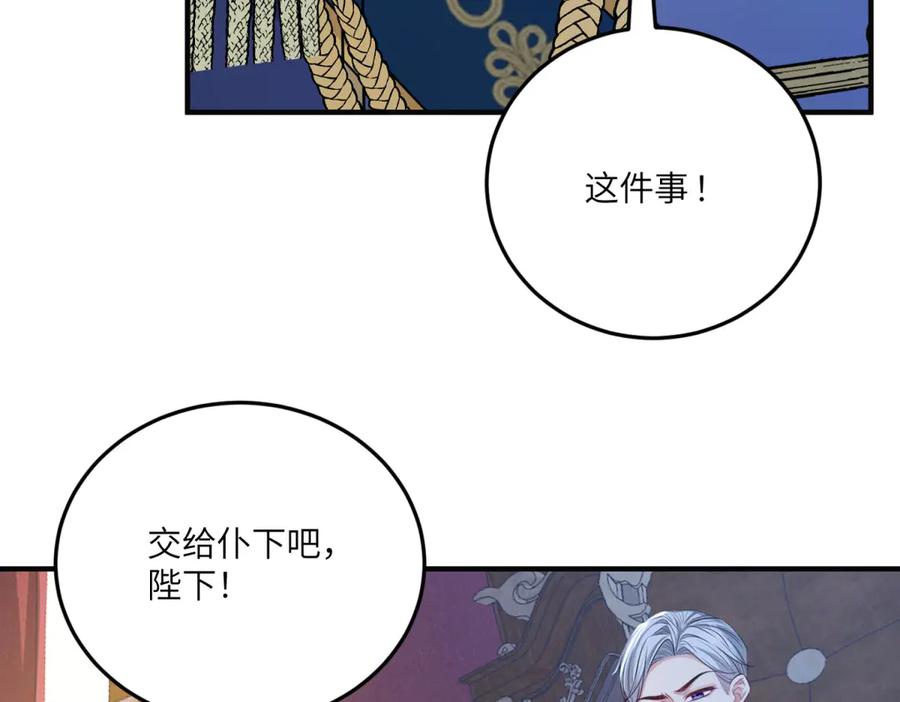 《成为病娇伯爵的女仆》第11话 又遭暗杀 第146页