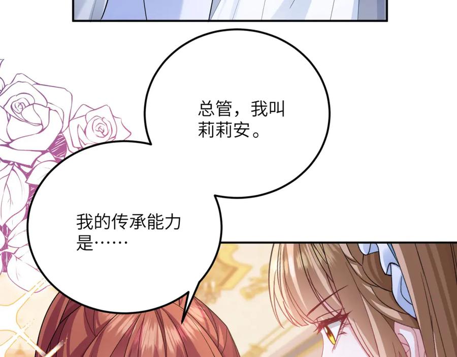 《成为病娇伯爵的女仆》第11话 又遭暗杀 第118页