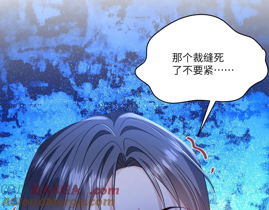 《成为病娇伯爵的女仆》第11话 又遭暗杀 第137页