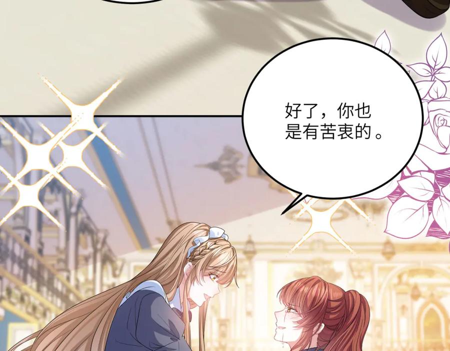 《成为病娇伯爵的女仆》第11话 又遭暗杀 第104页