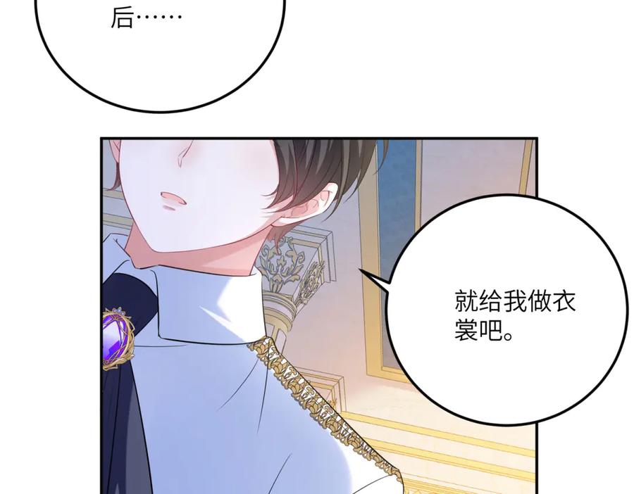 《成为病娇伯爵的女仆》第11话 又遭暗杀 第115页