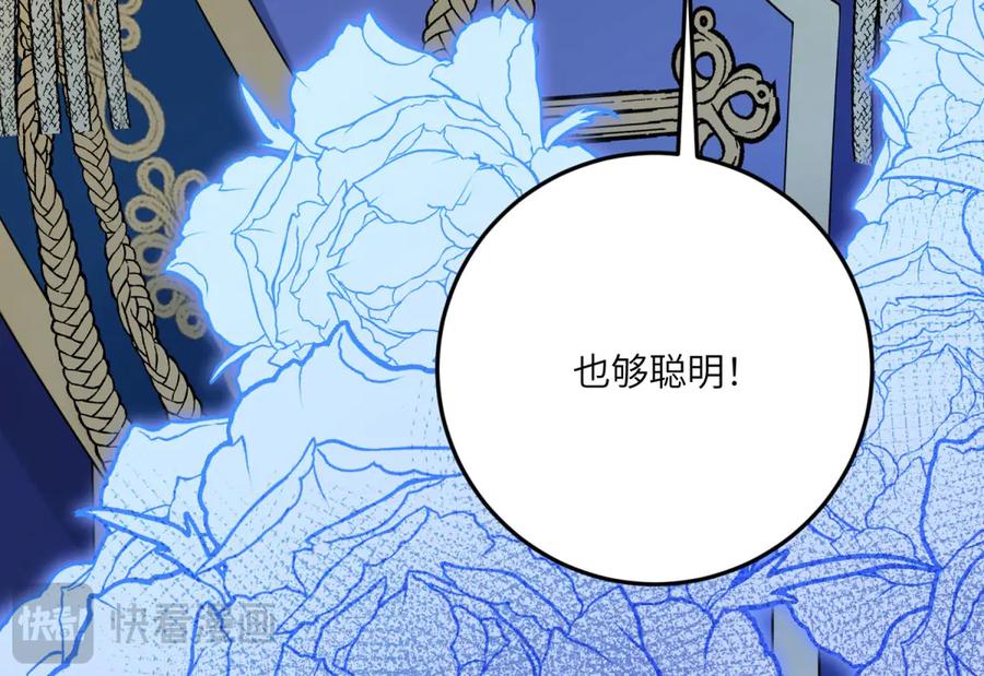 《成为病娇伯爵的女仆》第11话 又遭暗杀 第154页
