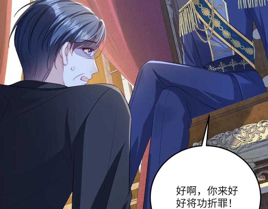 《成为病娇伯爵的女仆》第11话 又遭暗杀 第148页