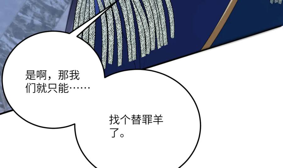 《成为病娇伯爵的女仆》第11话 又遭暗杀 第143页
