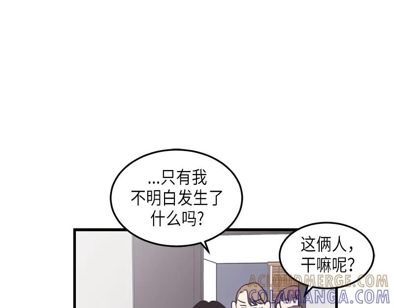 《取向的发现》第123话 第45页