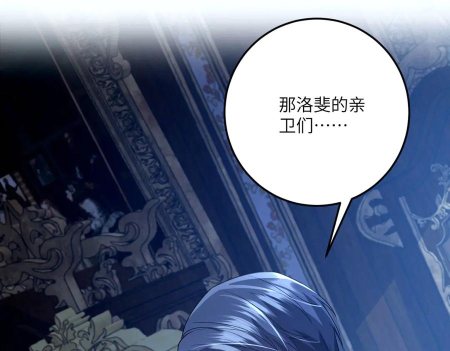 《成为病娇伯爵的女仆》第12话 叛徒洛斐 第151页