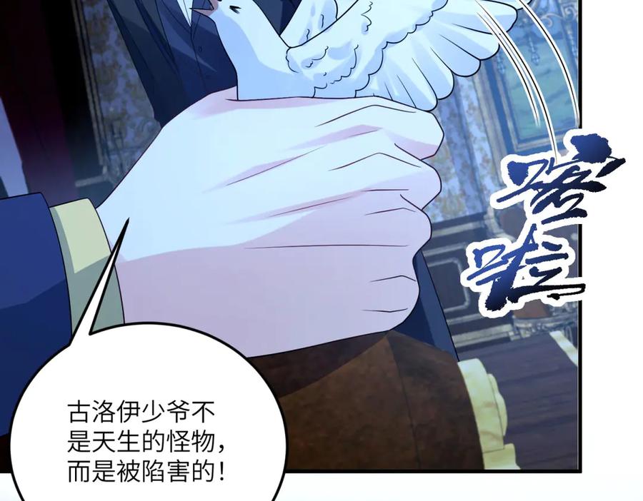《成为病娇伯爵的女仆》第12话 叛徒洛斐 第143页