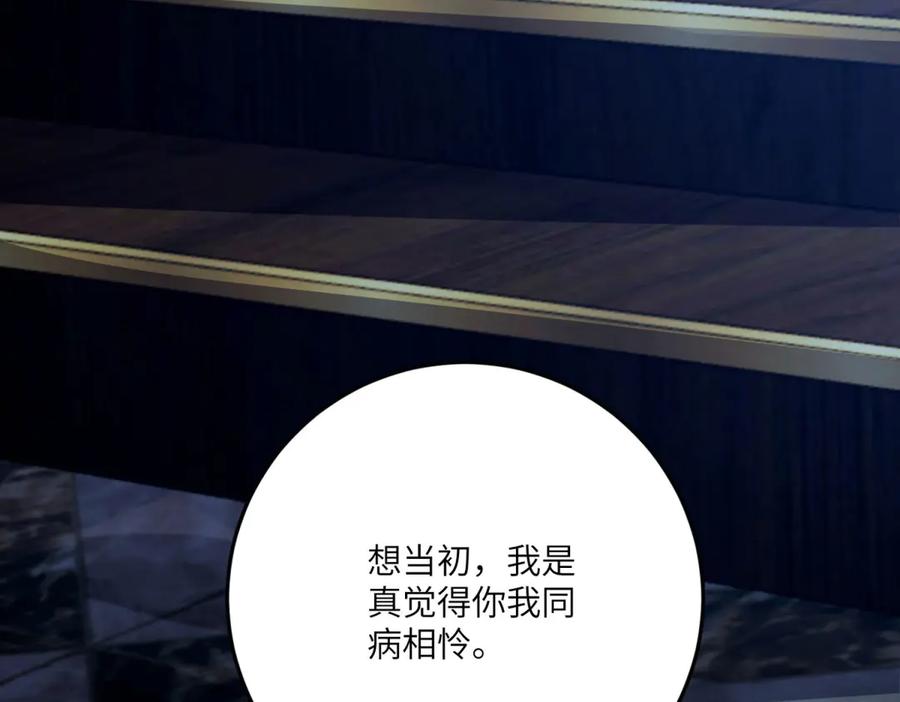 《成为病娇伯爵的女仆》第12话 叛徒洛斐 第160页