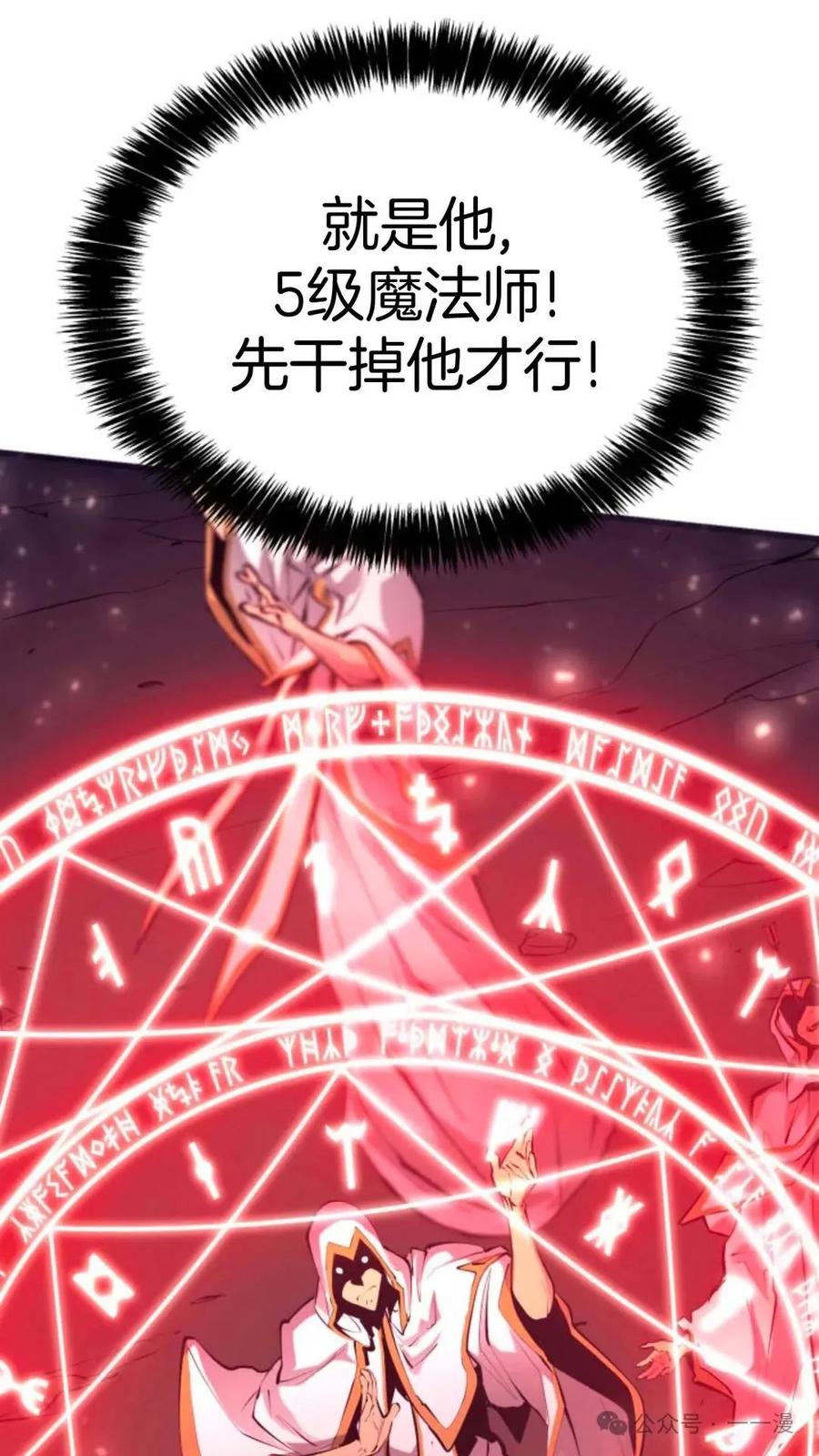 《伯爵家的小儿子是玩家》第13集 第106页