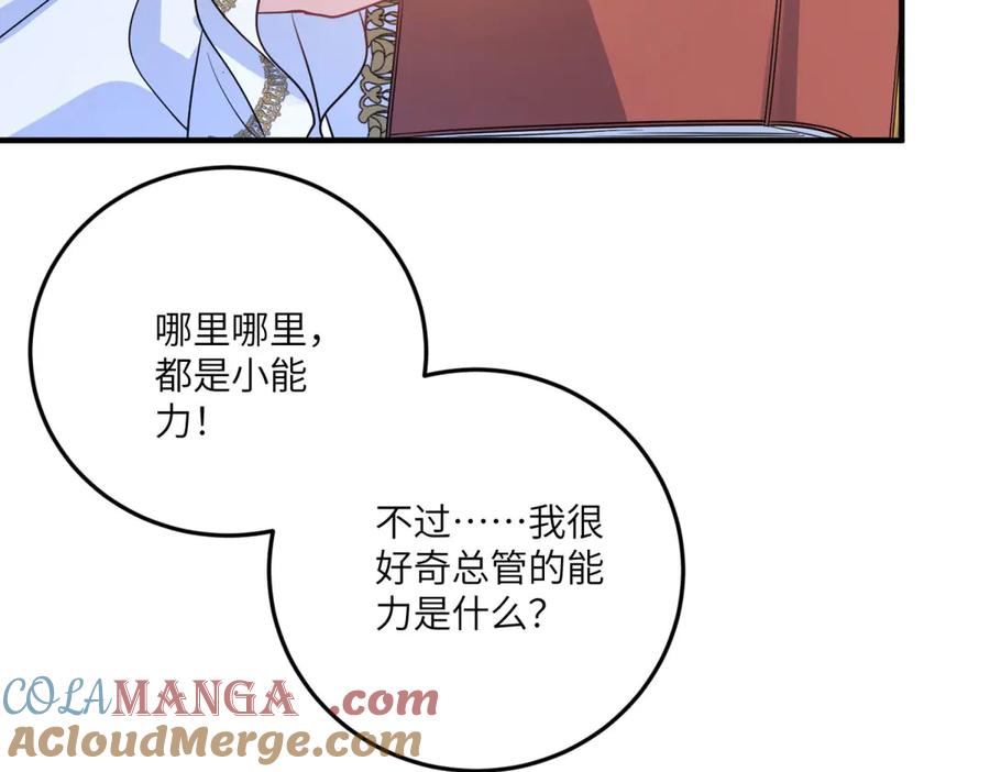 《成为病娇伯爵的女仆》第12话 叛徒洛斐 第205页