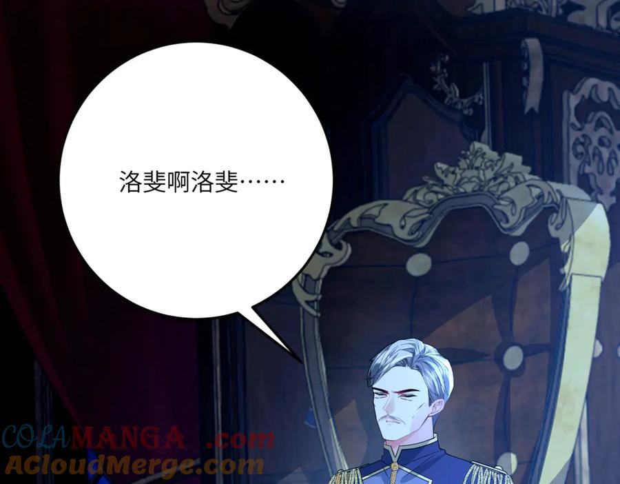 《成为病娇伯爵的女仆》第12话 叛徒洛斐 第157页