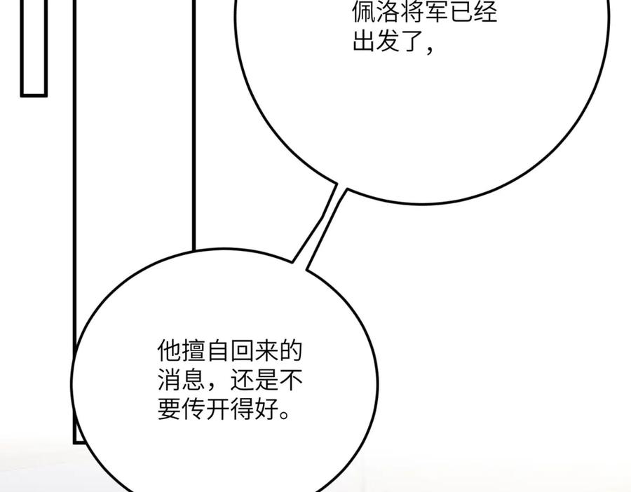 《成为病娇伯爵的女仆》第12话 叛徒洛斐 第198页