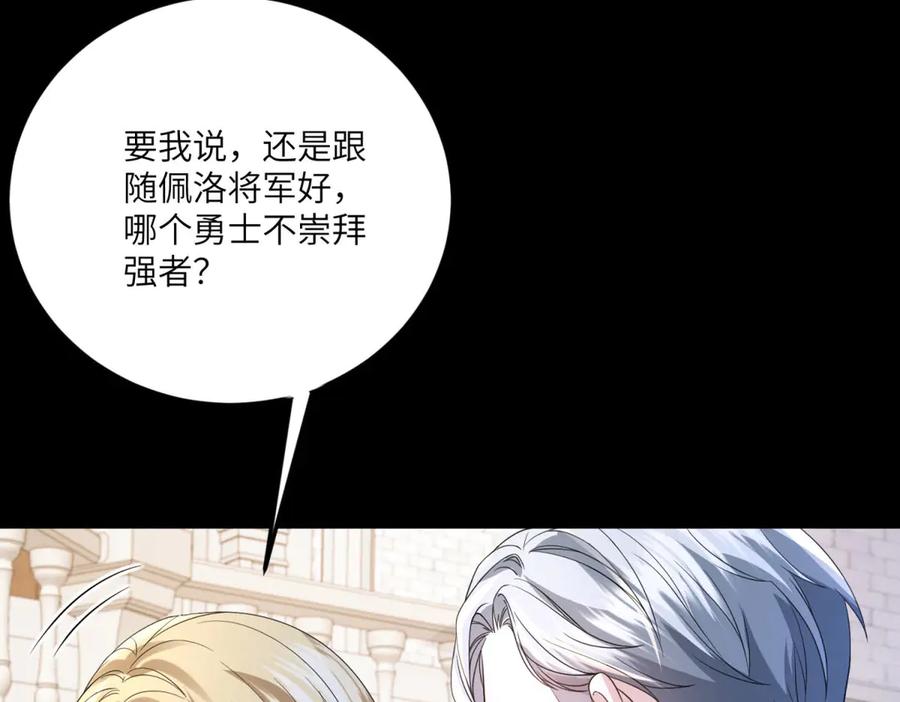 《成为病娇伯爵的女仆》第12话 叛徒洛斐 第183页