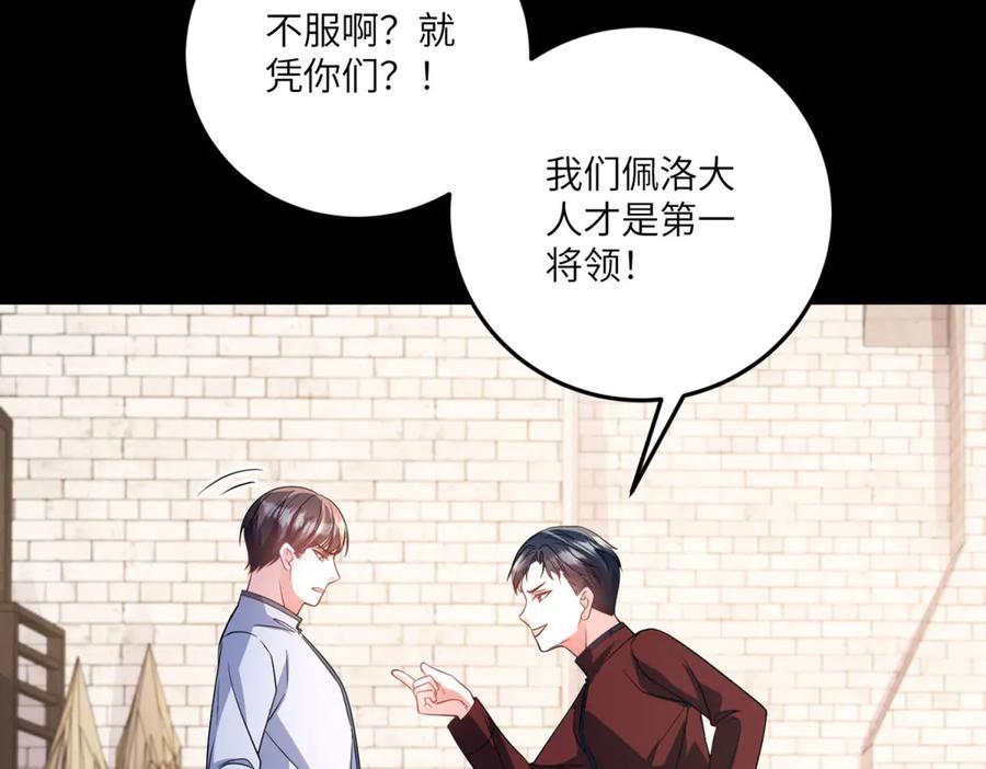 《成为病娇伯爵的女仆》第12话 叛徒洛斐 第98页